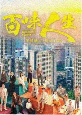 潮汐车站 日剧海报